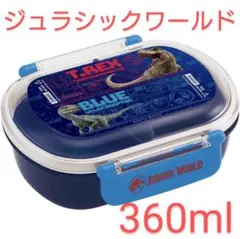 ジュラシックワールド 恐竜 ダイナソー 弁当箱 ランチボックス 360ml 新品のサムネイル
