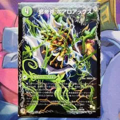 邪帝斧 ボアロアックス ボアロパゴス ヴェロキボアロス 神アート