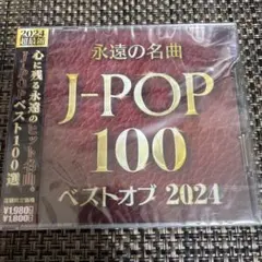 J-POP 100 ベストオブ 2024 CD