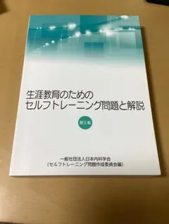 2026年最新】セルフトレーニング問題 第5集の人気アイテム - メルカリ