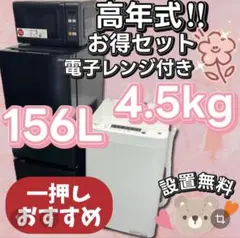 ★537　冷蔵庫　洗濯機　電子レンジ　26年製　家電セット　安い　綺麗　設置無料のサムネイル