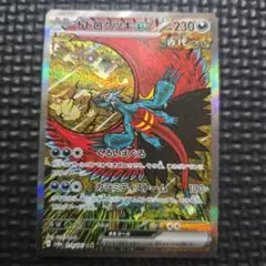 トドロクツキex SAR スカーレット&バイオレット 拡張パック 古代の咆哮