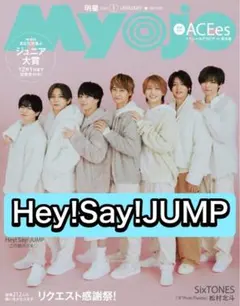 Myojo Hey!Say!JUMP 切り抜き