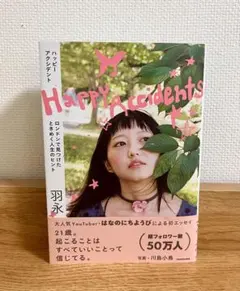 Happy Accidents 羽永