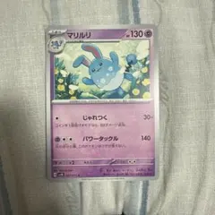 포켓몬 カード マリルリ C 027/071 ワイルドフォース ポケカ