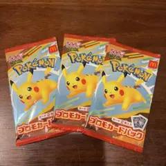 ポケモン プロモカードパック 3パック