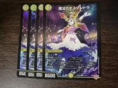 魔法カオスマントラ マジックカオスマントラ 4枚 - メルカリ