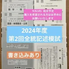 2026年最新】第3回全統記述模試の人気アイテム - メルカリ