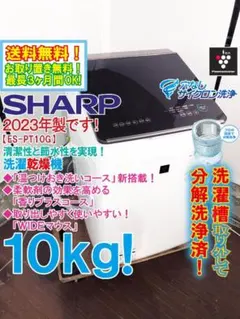 2026年最新】洗濯機 10kg シャープの人気アイテム - メルカリ