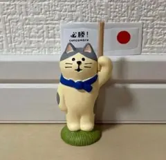 デコレ コンコンブル フレフレ猫
