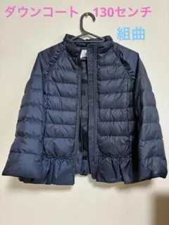 フリル付きネイビーのダウンコート