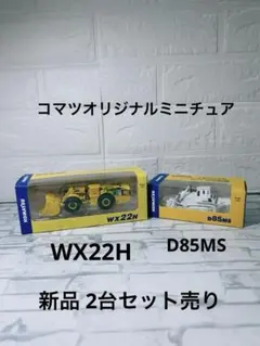 KOMATSU オリジナルミニチュア3点セット 株主優待非売品 - メルカリ