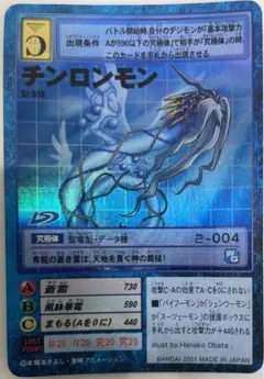 PSA10 デジモンカードα チンロンモン バトルターミナル 四聖獣 PSA10 デジモンカードα チンロンモン バトルターミナル 四聖獣