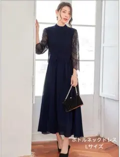 ボトルネックフレアドレス★新品　ネイビー　　レース　結婚式　ドレス　披露宴　L