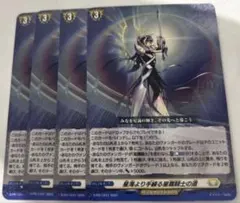 ヴァンガード 星海より手繰る星霧騎士の道 - メルカリ