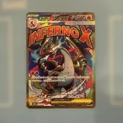 C*中様 メガリザードンX　ex MA