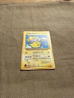 そらをとぶピカチュウ ポケモンカード 旧裏面