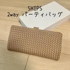【美品】SHIPS 2wayパーティーバッグ クラッチバッグ　結婚式