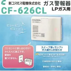 ガス漏れCO警報器　東邦ガスCA-C7 新コスモスXW-224G 都市ガス用 都市ガス用】ガス漏れCO警報器 東邦ガスCA-C7 新コスモスXW-224G
