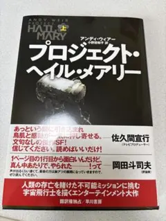 プロジェクトヘイルメアリー