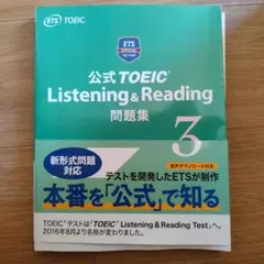 公式TOEIC Listening & Reading 問題集 3のサムネイル