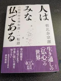 2025年最新】朝比奈宗源の人気アイテム - メルカリ