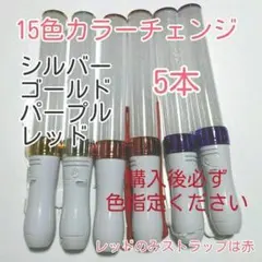 彡ペンライトLED15色カラー*5本、キンブレシート入ります、色指定可、