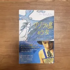 クジラの島の少女 ウィティ・イヒマエラ