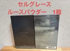 ナリス化粧品セルグレースルースパウダー詰め替え用(保護おしろい)2箱 ルースパウダー レフィル: シリーズから探す / ナリスオンラインストア