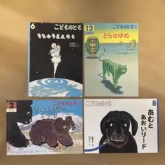 まとめ売り　こどものとも ハードカバーでない冊子状のもの