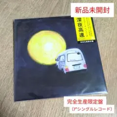 2026年最新】フラワーカンパニーズ 深夜高速の人気アイテム - メルカリ