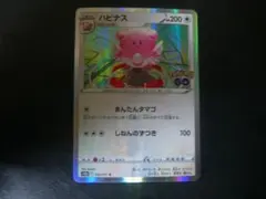 ハピナス R S10b Pokémon GO 052/071 | Mercari