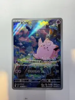 【ポケモンカード】ピッピ AR [M3 086/080]