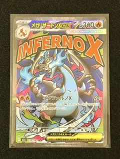 メガリザードンXex MA M2a 223/193 MEGAドリームex