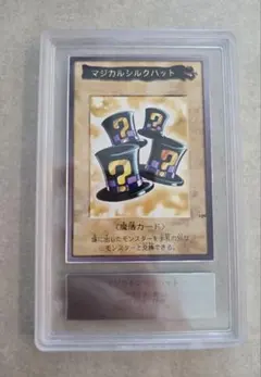 マジカルシルクハット 融合解除 PSA鑑定品 - メルカリ