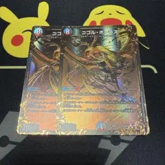 ニコルボーラス UGC デュエマ デュエルマスターズ - メルカリ