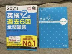 [訳あり]英検準2級 過去6回全問題集 2021年版