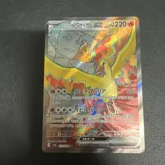 ロケット団のファイヤーex SR SV10 ロケット団の栄光 112/098