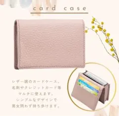 カードケース　名刺入れ　ビジネス　レザー調　ピンク　ユニセックス