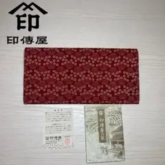 【ほぼ未使用】印傳屋 長財布 お札入れ 鹿革 漆塗り 赤　花柄 伝統工芸品のサムネイル