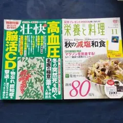 CDなし、壮快 2015年12月号と、栄養と料理 2015年11月号 。