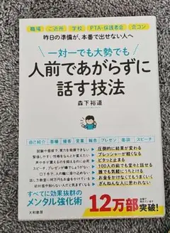 【汚れ無し】人前であがらずに話す技法