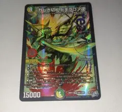 烈しき切札 ドギラゴン逆