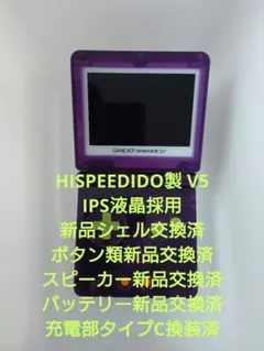 GAME BOY ADVANCE SP IPS液晶化等多数カスタム済