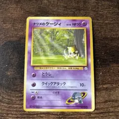 旧裏 ナツメのケーシィ ポケモンカード - メルカリ