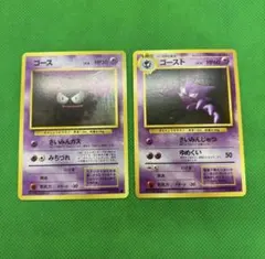 ポケモンカード 旧裏面 ゴース 2枚セット - メルカリ