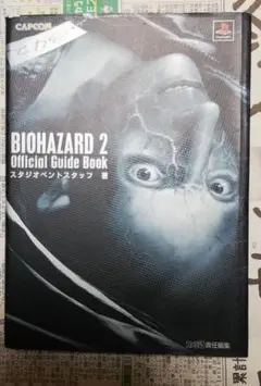 BIOHAZARD 2 Official Guide Book