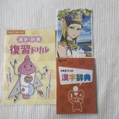 チャレンジ4年生 漫画 漢字辞典&ポピー3年生復習ドリル&歴史マンガセット