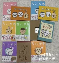 ちいかわ 1-5巻セット＋絵本 サクもぐごくん+レターブック - メルカリ