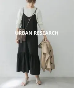 【美品】URBAN RESEARCHティアードキャミソールワンピー黒フリーサイズ
